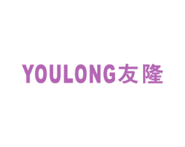 友隆 第19类建筑材料商标图样