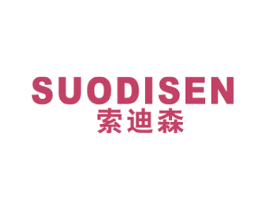 索迪森 第19类建筑材料商标图样