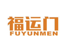 福运门 第19类建筑材料商标图样