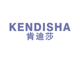肯迪莎 第19类建筑材料商标图样