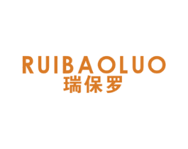 瑞保罗 第19类建筑材料商标图样