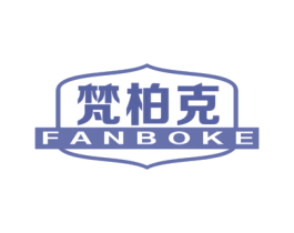 梵柏克 第19类建筑材料商标图样