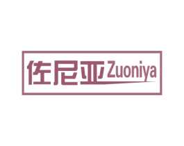 佐尼亚 第19类建筑材料商标图样