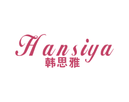 韩思雅 第18类皮革箱包商标图样