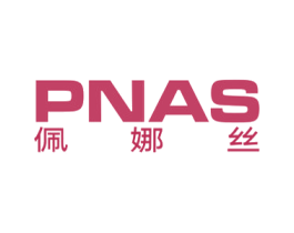 佩娜丝 PNAS 第18类皮革箱包商标图样