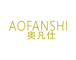 奥凡仕 第18类皮革箱包商标图样