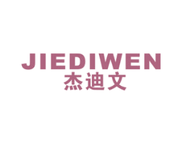 杰迪文 第18类皮革箱包商标图样