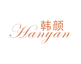 韩颜 第18类皮革箱包商标图样