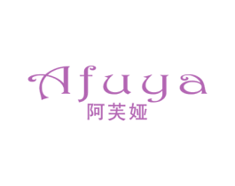 阿芙娅 第18类皮革箱包商标图样