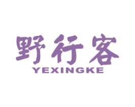 野行客 第18类皮革箱包商标图样