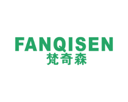 梵奇森 第18类皮革箱包商标图样