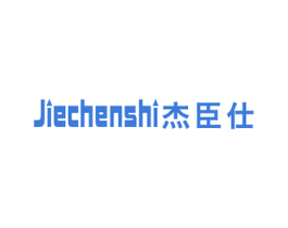 杰臣仕 第18类皮革箱包商标图样