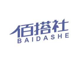 佰搭社 第18类皮革箱包商标图样