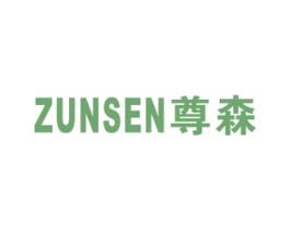 尊森 第16类办公工具商标图样