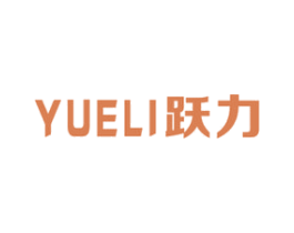跃力 第16类办公工具商标图样