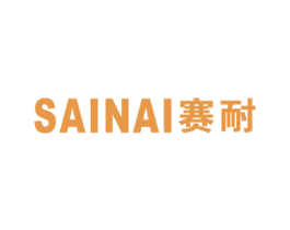 赛耐 第16类办公工具商标图样
