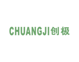 创极 第16类办公工具商标图样