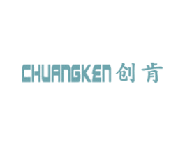 创肯 第16类办公工具商标图样