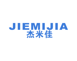 杰米佳 第16类办公工具商标图样