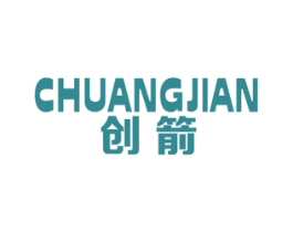 创箭 第16类办公工具商标图样