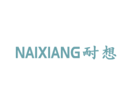 耐想 第16类办公工具商标图样