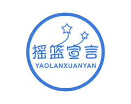 摇篮宣言 第16类办公工具商标图样