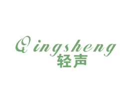 轻声 第15类乐器商标图样