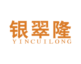 银翠隆 第14类珠宝钟表商标图样