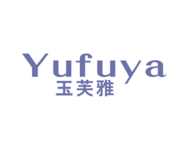 玉芙雅 第14类珠宝钟表商标图样