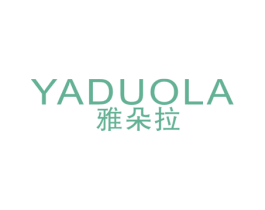 雅朵拉 第14类珠宝钟表商标图样