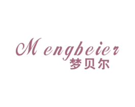 梦贝尔 第14类珠宝钟表商标图样