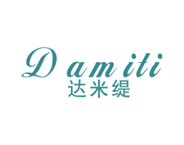 达米缇 第14类珠宝钟表商标图样