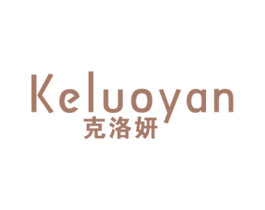 克洛妍 第14类珠宝钟表商标图样