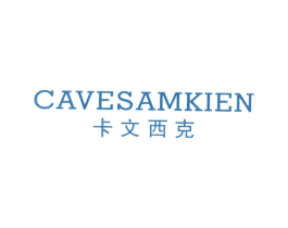 卡文西克 CAVESAMKIEN 第14类珠宝钟表商标图样