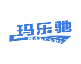 玛乐驰 第12类运输工具商标图样
