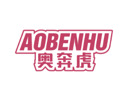 奥奔虎 第12类运输工具商标图样
