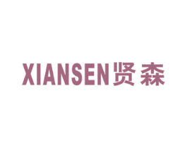贤森 第12类运输工具商标图样