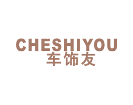 车饰友 第12类运输工具商标图样