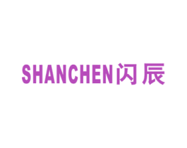 闪辰 第12类运输工具商标图样