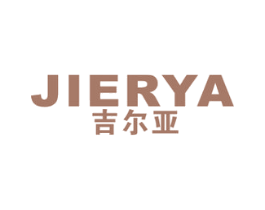 吉尔亚 第11类家用电器商标图样