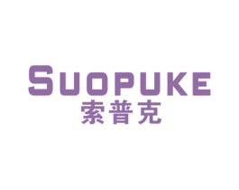 索普克 第11类家用电器商标图样
