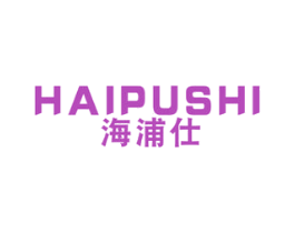 海浦仕 第11类家用电器商标图样
