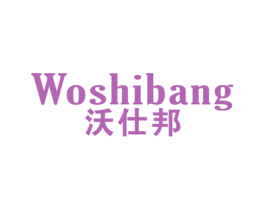沃仕邦 第11类家用电器商标图样