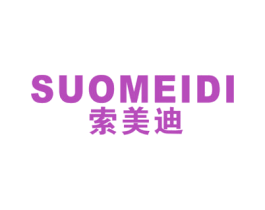 索美迪 第11类家用电器商标图样