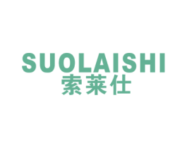 索莱仕 第11类家用电器商标图样
