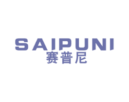 赛普尼 第11类家用电器商标图样