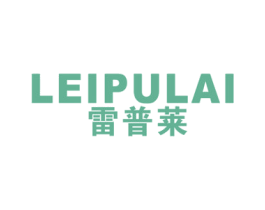雷普莱 第11类家用电器商标图样