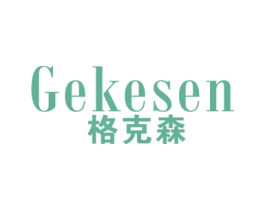 格克森 第11类家用电器商标图样