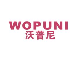 沃普尼 第11类家用电器商标图样