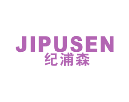纪浦森 第11类家用电器商标图样